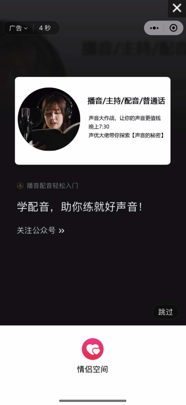 微信小程序怎么实现开屏广告 点击跳过可跳到首页