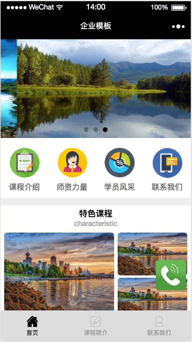 教育培训机构小程序模板