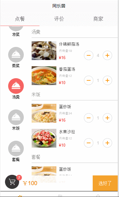 同乐居商城：购物车合算小程序模板