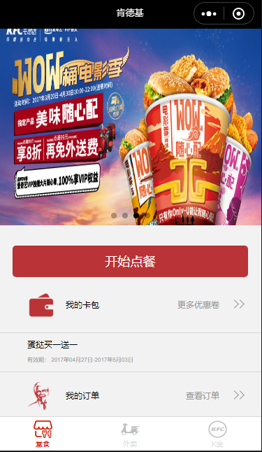 微信小程序kfc肯德基订餐源码下载