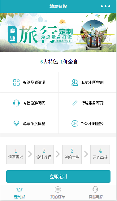 定制旅游小程序模板