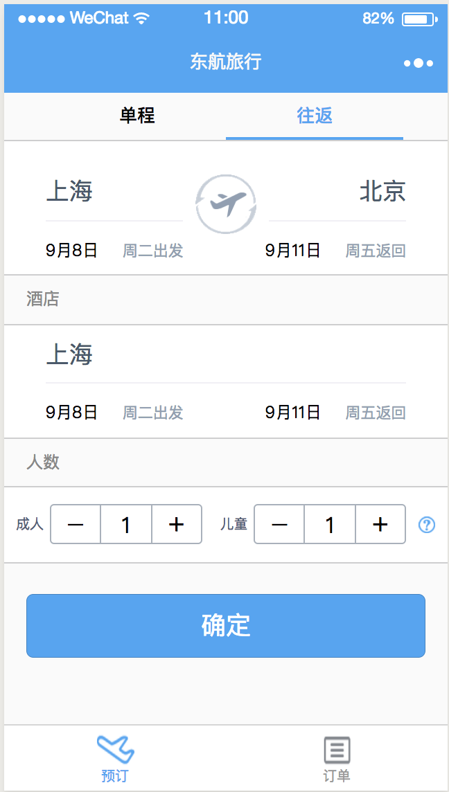东航旅行预定行程页面微信小程序模板