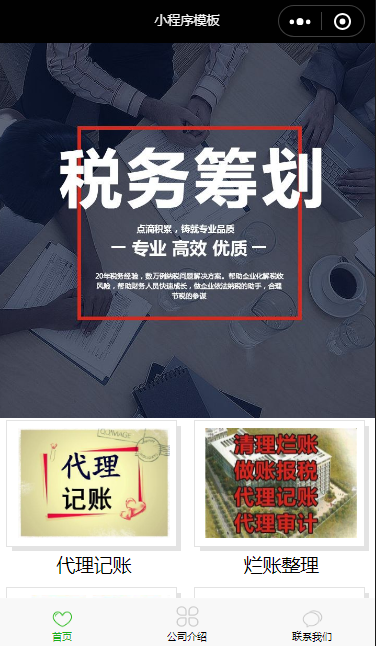 税务公司小程序模板