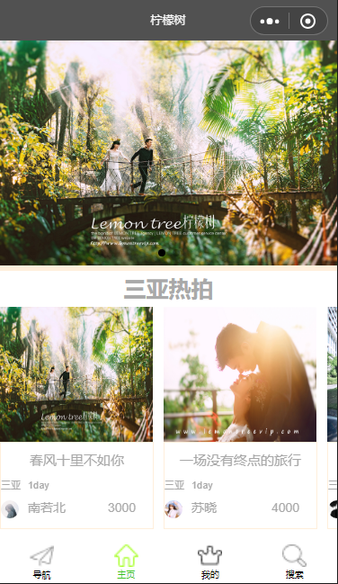 柠檬树婚纱摄影小程序模板
