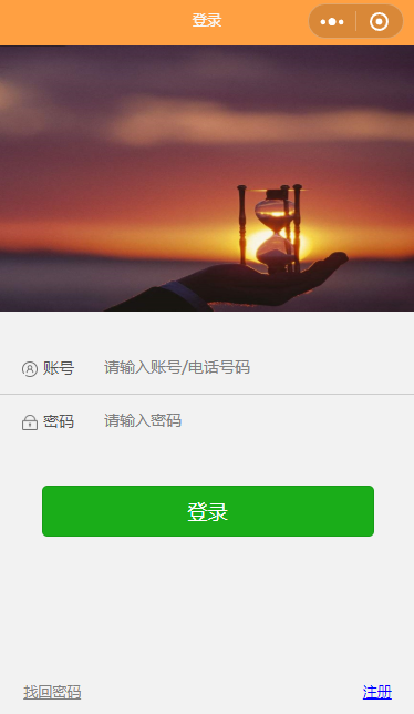 小程序登录注册模板源码