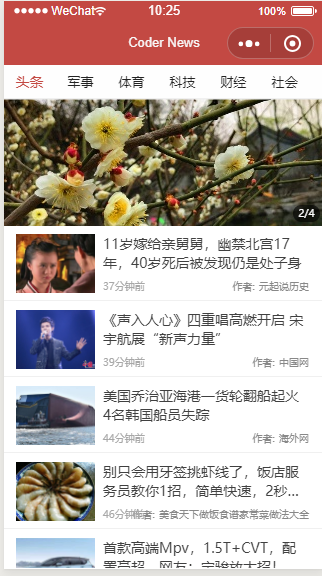 仿今日头条小程序模板