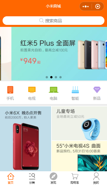 仿小米商城小程序模板源码下载