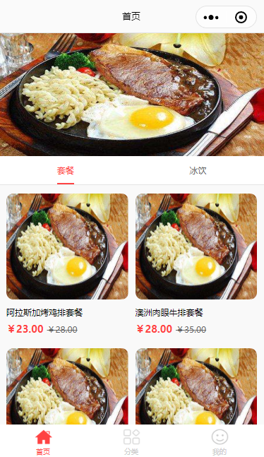 餐饮商城小程序模板源码下载