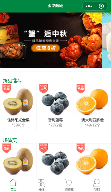 水果商城小程序模板源码