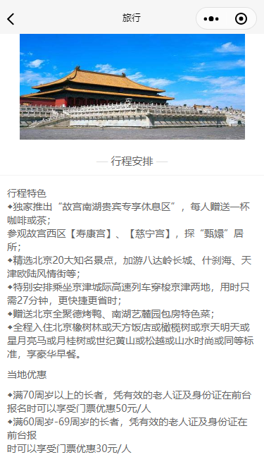 随心旅游微信小程序模板源码下载