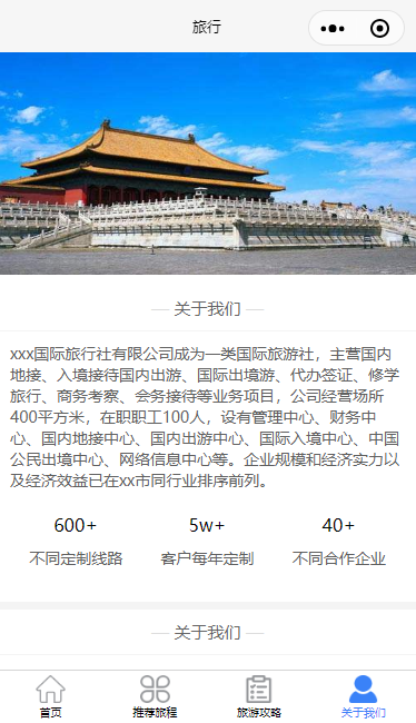 随心旅游微信小程序模板源码下载