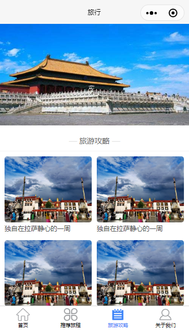 随心旅游微信小程序模板源码下载