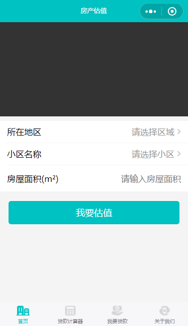 房产房贷计算器小程序源码