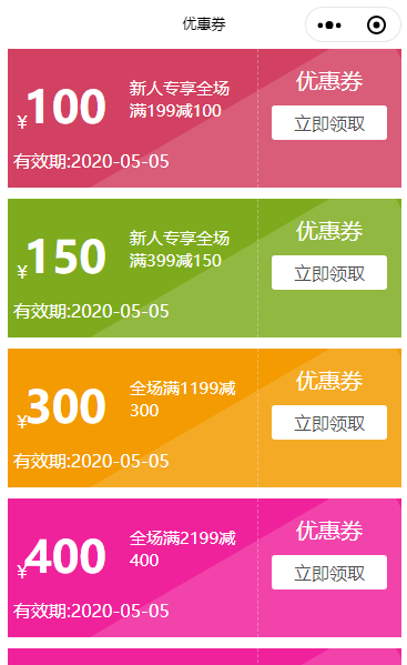 商城优惠券页面小程序模板三页面