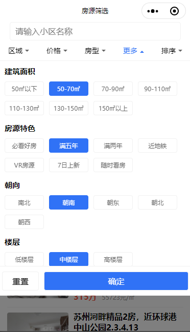 房源筛选页面小程序模板源码下载