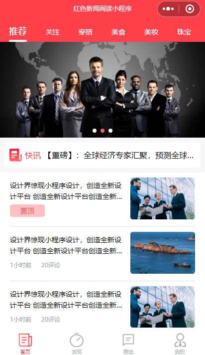 红色新闻阅读小程序