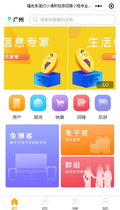 橘色系简约小清新租房招聘小程序3页面(首页、详情页、消息页面)