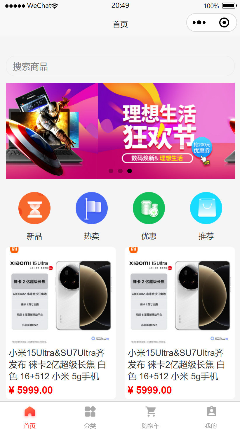 uniapp开发的红色主题商城微信小程序模板