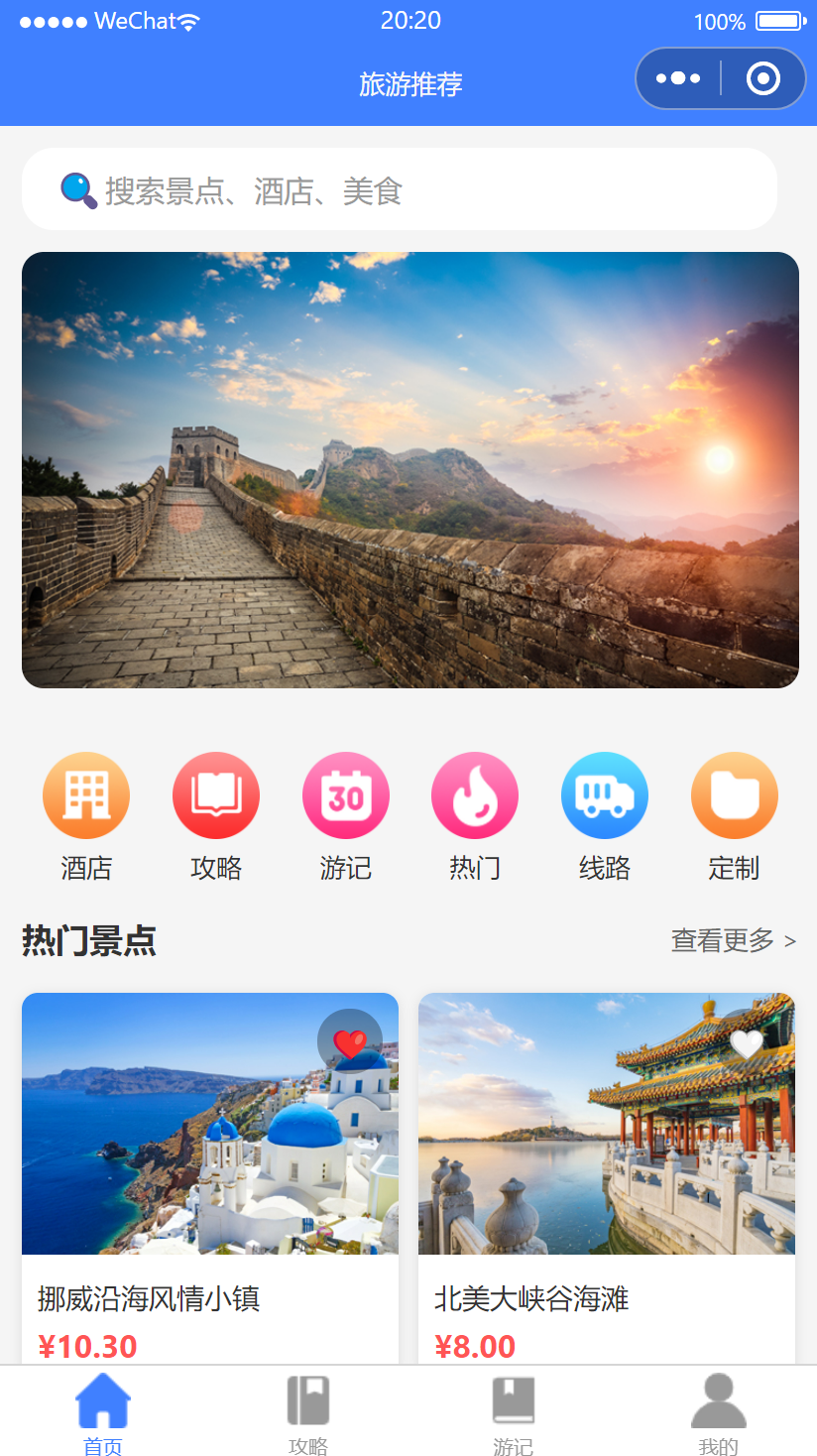 uniapp紫色全套旅游界面微信小程序